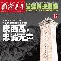 康西瓦：忠诚无声——专访中国海拔最高的烈士陵园（图文）[1]