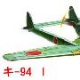 立川Ki-94高空战斗机