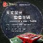 预告：卞毓麟周六解读历届世博会中的天文学