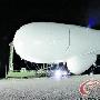 美军拟测试新式无人飞艇 用于反恐战争[图]
