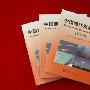 中国海洋发展报告：已对海洋争议采取反制措施