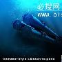 中国军方外海部署沉箱鱼雷攻击系统 美称匪夷所思!