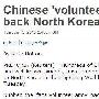 朝鲜背后的中国人令世界关注 外媒惊呼"志愿军"来了