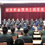 中央军委举行晋升上将军衔仪式 11人获得晋升
