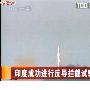 印反导拦截试验距离均未超过100公里 效能存疑