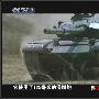 陆地猛虎：央视曝光解放军99坦克战力强悍图(5)