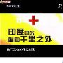 愤怒：印度首次在近中印边境部署苏30+核弹瞄向中国