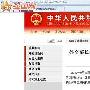 中国外长严正交涉日本大使强硬回应（组图）