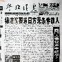 2010年9月11日参考消息电子版