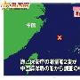 真实揭秘：中国海监船与日本调查船冲突的背后
