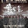 和韩国棒子比，中国的抗战电影成了垃圾？