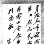 陈云书《枫桥夜泊》