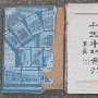 一本商务印书馆三十五周年纪念刊