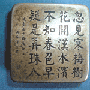 谭泽闿诗书铜墨盒赏评