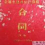 土地属于农民承包，请问在法律上算不算是农民的财产？