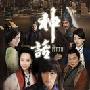 电视剧神话全集大结局在线观看 神话大结局下载 神话大结局高清播放地址???