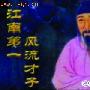 真实版唐伯虎曾经裸奔 秋香比唐寅大二十岁(图)