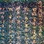 魏晋南北朝书法艺术(图)