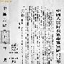 济南60年变化：听老战士讲述济南战役(组图)