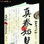 秦始皇不是暴君 司马迁骗了我们?(图)
