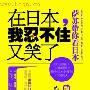 大阪大学教授谈二战日本败因：因日本人牙齿不齐