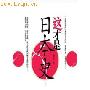 日皇室婚姻趣闻：天智天皇把女儿嫁给亲弟弟为妻