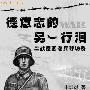 如果没有希特勒 德国还会走向二战么？