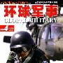 世界上军衔等级最多的国家：元帅都分三级