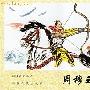汉与罗马间的四大谜案(图)
