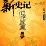 暴君的理想：隋炀帝为何因千秋功业得万古骂名