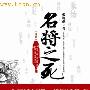 一生从未打过败仗的“杀神”白起是怎么死的？