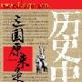 刘备心目中地位比关羽张飞都要高的人是谁？