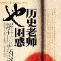 唐代名臣魏征的“成功学”标本：谏太宗十思疏
