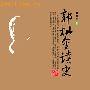 白居易曾勾引朋友之妻：写诗向元稹“二奶”求欢
