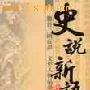 华佗被杀新论：无良神医拖延曹操病情谋取官位