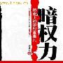 清代官场为何出现大官贪污小官欢呼皇帝满意情形