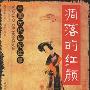 淫乱后宫的汉成帝宠妃赵飞燕究竟有多少个情夫？