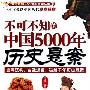 十八子主神器：闯王李自成名字中隐藏的玄机