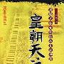 搬家改变一个王朝：历史上第一个通晓风水的君主