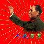 历史选择了毛泽东，市场选择了毛泽东