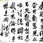 帝王御笔：李世民、赵匡胤、朱元璋等人手迹