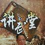 李杰：航母是大国迈向强国的重要标志