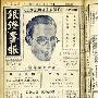 清末革命往事:万福华刺杀清朝钦差王之春(图)