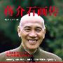 张大千手绘蒋介石肖像[高清大图]《蒋介石画传》