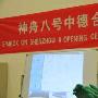 图片直击：神八飞船上搭载的通用生物培养箱