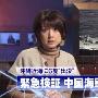 日本电视台专题节目解读“中国海军野心”