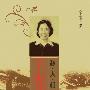 揭秘刘少奇夫人王光美私人相册
