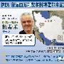 图表：伊朗称若遭西方制裁将封锁霍尔木兹海峡