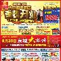 来就送1000元 大中平板电视周末促销