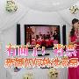 有面子省票子 新婚如何挑选液晶电视?